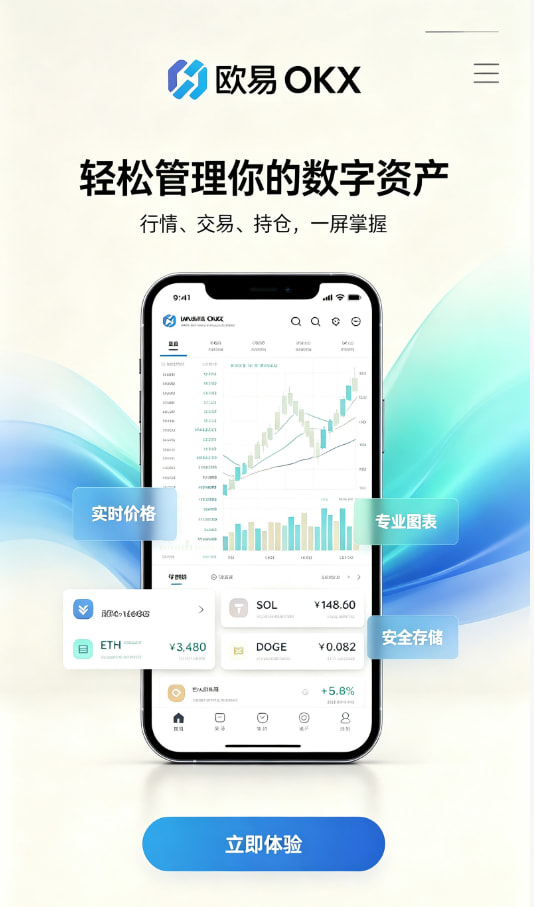 欧交易所app官网登录注册开户流程图解